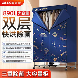 Oaks Dryer for Home Use, Quick-Drying Clothes, Large Capacity Drying Wardrobe, 2025 New Model Dormitory Air Dryer