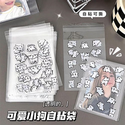 Transparent Self-Sealing Bags for Puppies, ins Style Gift Bags, Card Packaging Materials, Korean Cute Cartoon Sealing Bags