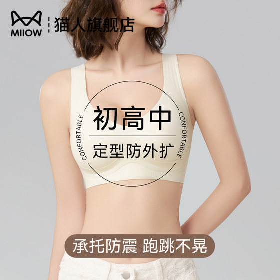 
Catman middle and high school students fixed cup girls' bra during puberty development period sports shock-proof and anti-expansion girls underwear