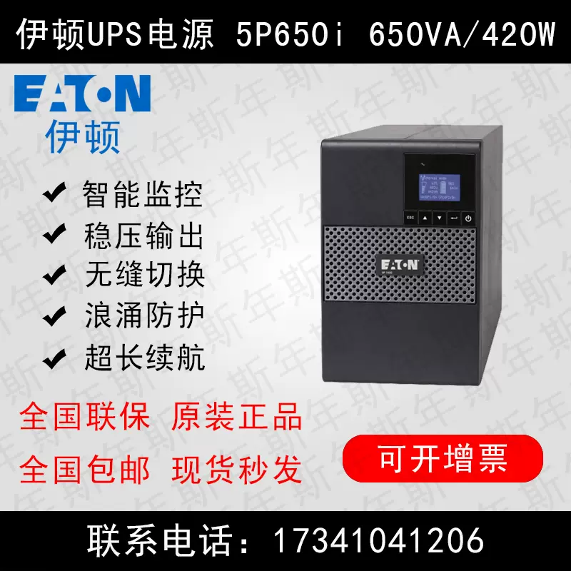 店舗の在庫 Eaton UPS 無停電電源装置 5P 650i 200V radimmune.com