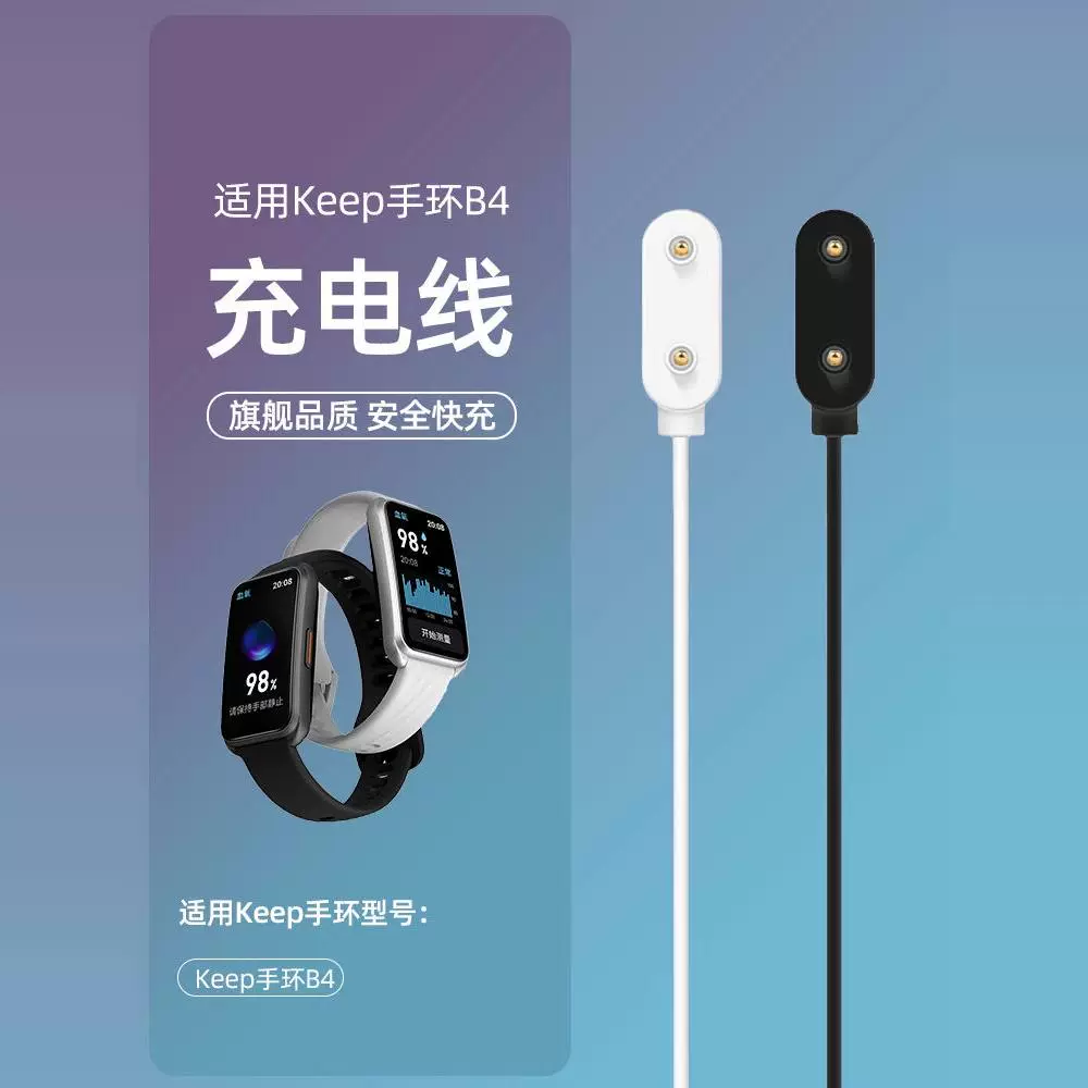 适用keep手环b4充电器磁吸式专用快充智能运动手环bandb4充电线-淘宝