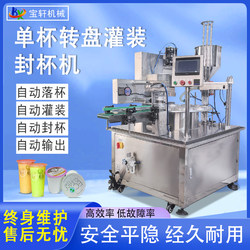 Turntable Filling and Cup Sealing Machine | Green Bean Paste Milk Tea Eight-Treasure Porridge Beverage Fully Automatic Quantitative Filling and Sealing Machine