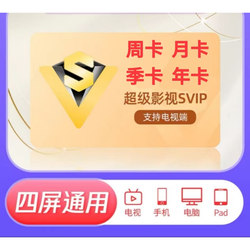 Tencent Video Svip Super Film and Tv Svip One-Month Card Annual Card Tv Version Super Membership Cloud Vision Aurora
