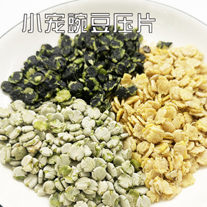 
Free shipping: hamster, golden bear, guinea pig snacks, green pea flakes, black beans, soybeans, vegetable slices, flower branches, rabbit grain