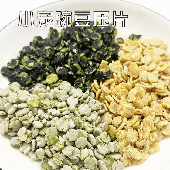 
Free shipping: hamster, golden bear, guinea pig snacks, green pea flakes, black beans, soybeans, vegetable slices, flower branches, rabbit grain