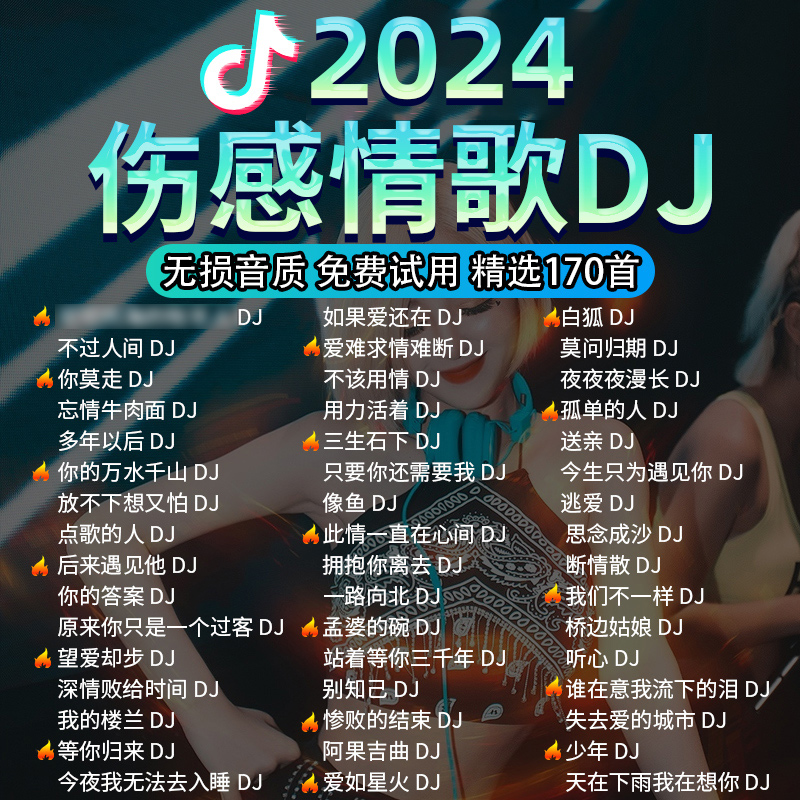 2024 ڵ CD ũ   뷡 DJ    TIKTOK  뷡 ս ǰ ũ-