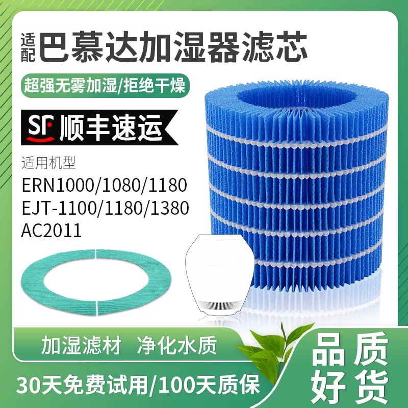 配balmuda巴慕达Rain加湿器空气净化器滤网ERN1000/1080/1180滤芯-Taobao