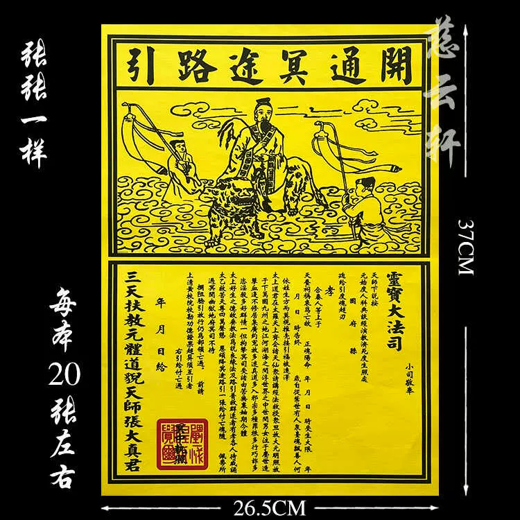 白色路引 黄色路引纸品路票纸20张一包