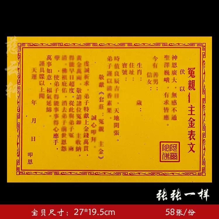 淨Z宅表文紙經典老款黃紙疏文系列表紙大全58張一本21號-Taobao