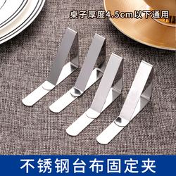 Household Stainless Steel Tablecloth Clip, Tablecloth Clip, Home Kitchen Conference Tablecloth Clip, Anti-slip Clip, Tablecloth Fixed Clip