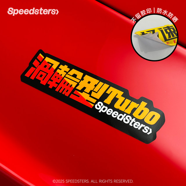 Speedboot Sticker Speedy partner SPEEDSTERS engine model creative car personalized ...