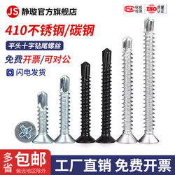 Galvanized Flat Head Self-Tapping Screws, Countersunk Head Phillips Self-Tapping Self-Drilling Screws M4.2M4.8M5.5 Dovetail Screws
