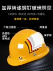 Mũ bảo hiểm an toàn bằng sợi thủy tinh dày loại O tiêu chuẩn quốc gia ABS nhập khẩu thoáng khí kỹ thuật xây dựng công trình điện mũ bảo hiểm in ấn