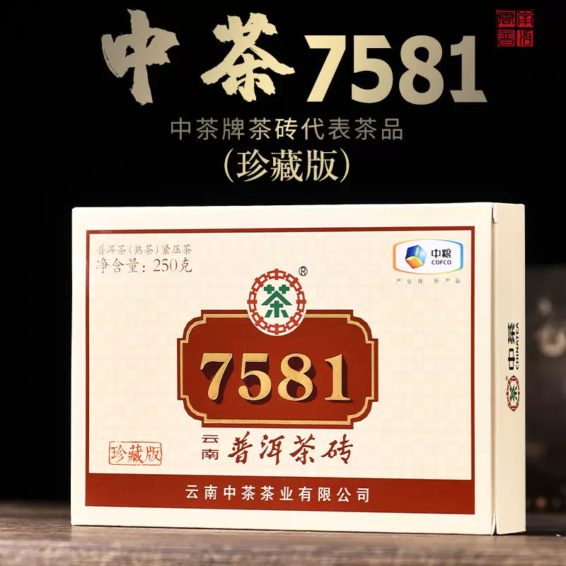 20年物 中茶 雲南普洱茶磚 熟茶500g 雲南普洱茶磚熟茶