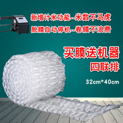 Bubble Film Four-Row Inflator Fully Automatic Buffer Anti-Collision Packaging Bubble Bag 30×40 Bubble Paper Filler