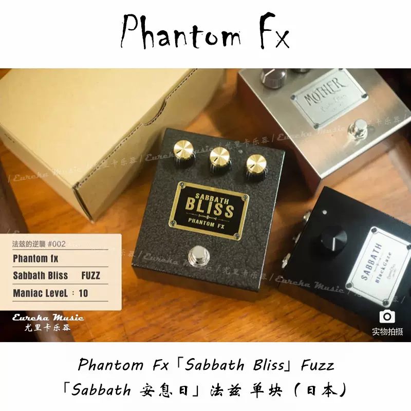 预售】Phantom Fx Sabbath Bliss安息日法兹日本手工单块效果器-Taobao