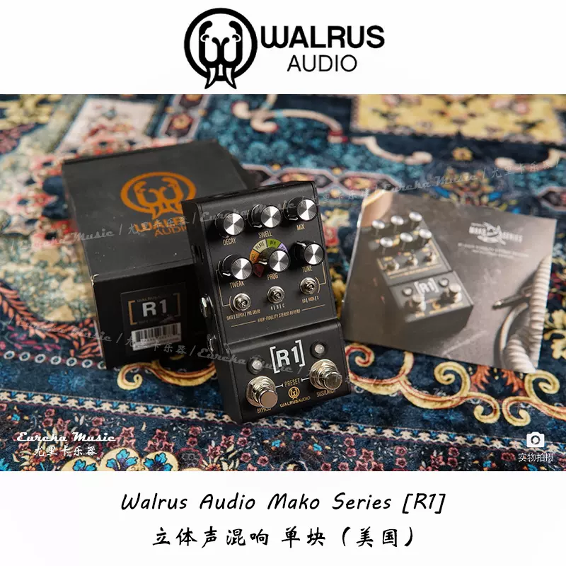 现货】Walrus Audio Mako Series R1 美产立体声混响单块效果器-Taobao