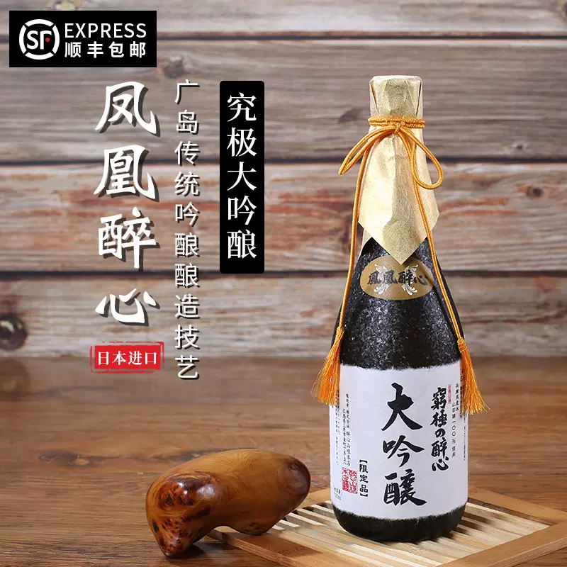 醉心山根本店凤凰醉心究极大吟酿清酒720ml日本原装进口-Taobao