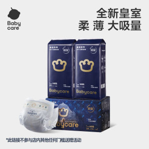 
[Boxed] babycare royal lion kingdom diapers/pull-ups baby breathable baby diapers
