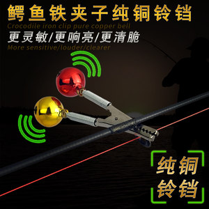 
New iron clip sea pole throwing rock fishing rod fish bell alarm highly sensitive anti-throw reinforced fishing pure copper bell