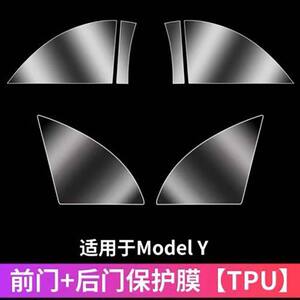
Tesla Model Y/3 rear door protective film TPU invisible car cover door side film edamame modification special accessories