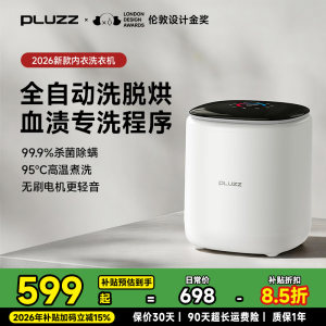 
Underwear, underwear, socks, washing machine, small mini UVC sterilization, self-cleaning, washing, stripping and drying all-in-one machine for mother, baby and children