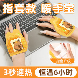 Wearable Hand Warmers for Students, Self-Heating Hand Warmers for Children, Office Warmers, Disposable Hand Warmers