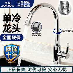 Jomoo Sanitary Ware 304 Stainless Steel Kitchen Single Cold Water Faucet for Household Sink, Laundry Basin, Vegetable Washing Basin, Quarter-Turn Faucet