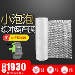 Gourd Film Small Bubble Thickeneding Express Packaging Bubble Wrap and Shatterproof Inflatable Roll Bubble Requires Buffer Air Cushion Machine Inflator