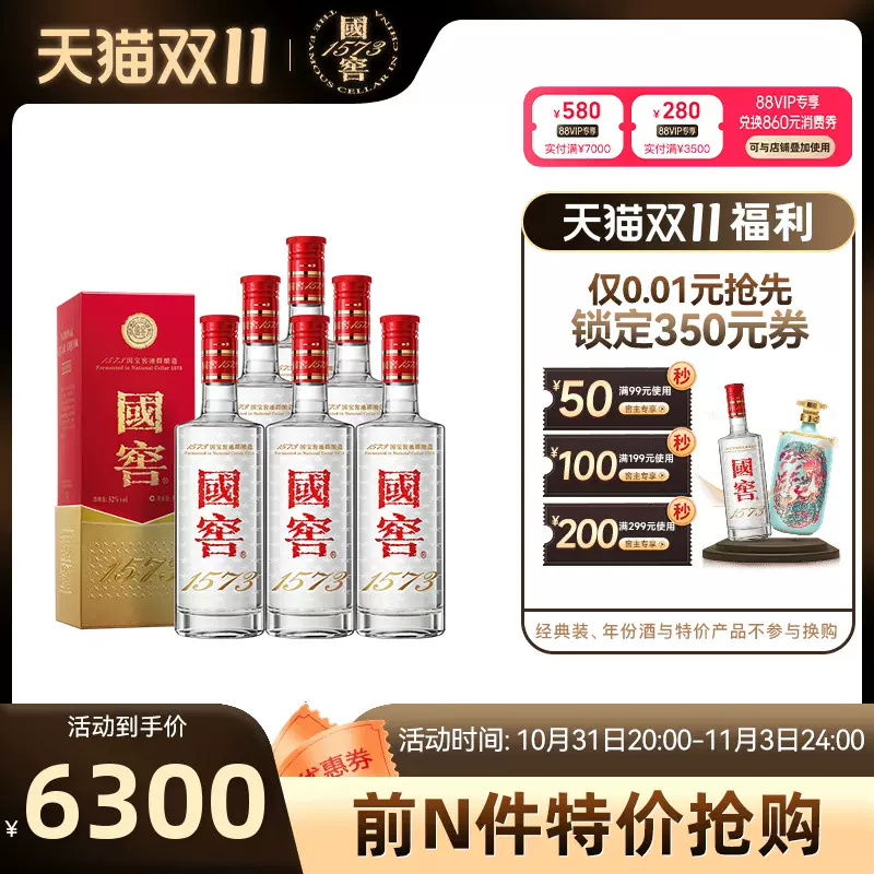 国窖1573 经典装52度500ml*6 浓香型高度白酒整箱酒水酒厂自营-Taobao