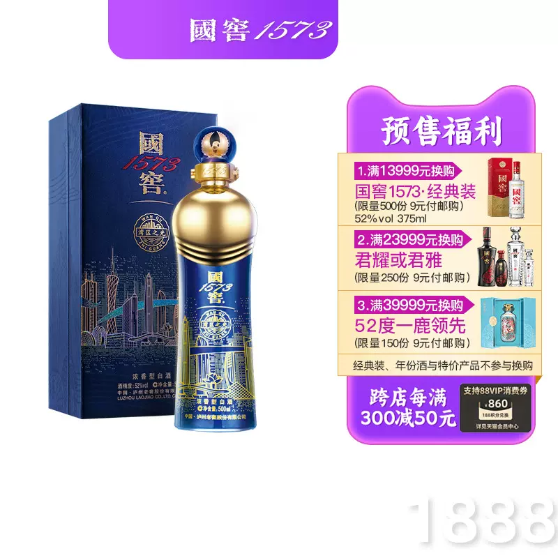 国窖1573官方旗舰店湾区之光52度500ml 浓香型白酒请客过节送礼-Taobao