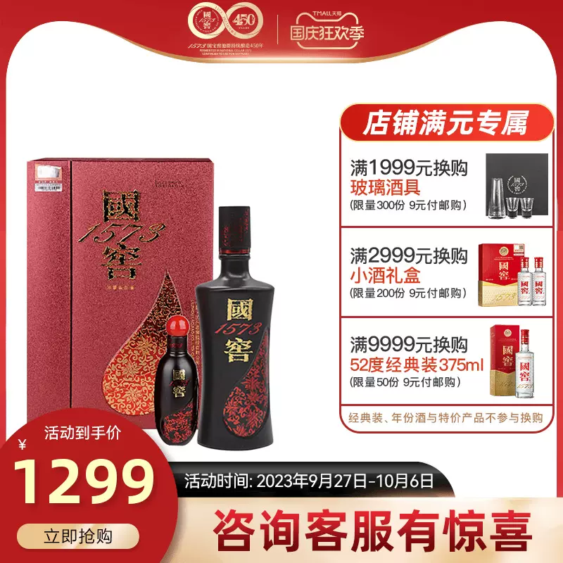 国窖1573 中国白酒濃香型白酒375ml 52 %-