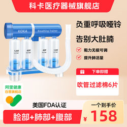 Koka Breathing Dumbbell Abdominal Breathing Trainer Exercises Lung Capacity, Abdominal Muscles, Six-Pack Abs, Pelvic Floor Muscles, and Is a Face-Slimming Tool