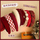 New Year red small fragrant style headband high skull wide brimmed sponge face wash high-end headband sweet autumn and winter hair accessories