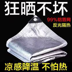 Aluminum Foil Sunshade Net, Encrypted and Thickened, for Sun Protection in Sunrooms, Balconies, Courtyards, Carports, and Plant Shading, Light Blocking, and Heat Insulation Net