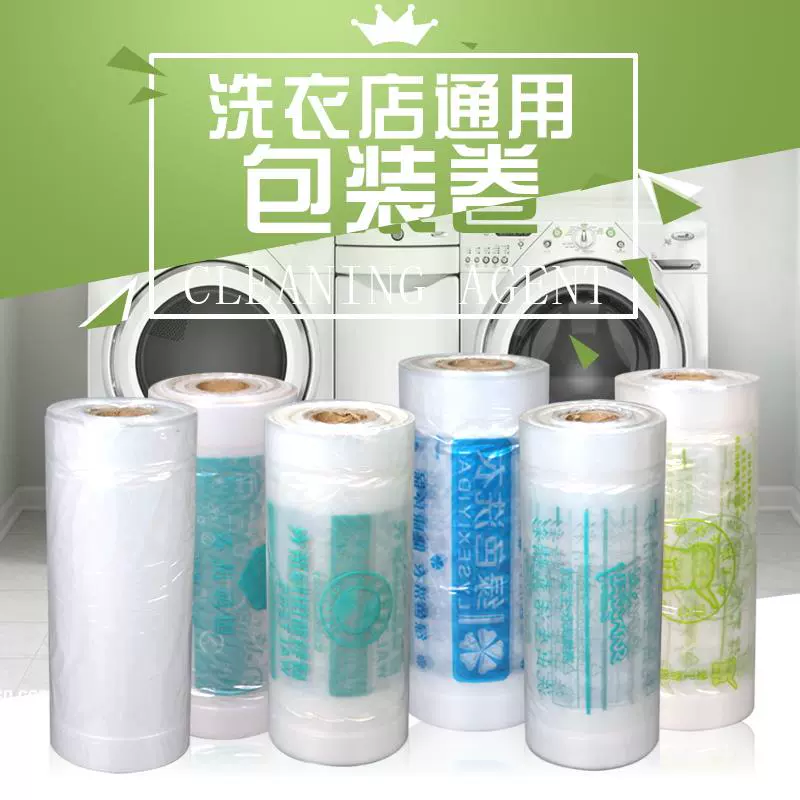 洗衣店通用包装卷干洗店透明衣物包装膜UCC赛维包装防尘袋打包卷-Taobao