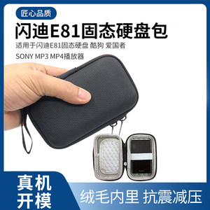 
Suitable for Kugou Patriot SONY SanDisk E81 solid-state drive pack MP3 MP4 player storage box storage bag accessories