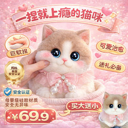 【Buy Big Get Small】Authentic Baby-Safe Cat-Shaped Squeeze Toy Birthday Gift for Girls, High-End Children's Stress-Relief Toy