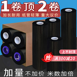 Black Stretch Film Pe Packaging Film Industrial Cling Film Light-Blocking Black Film Plastic Film Protective Packaging Film