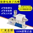 Vòi phun khí ion tần số cao SIG-988A súng hơi loại bỏ bụi trung hòa loại bỏ tĩnh điện công nghiệp SIG-988A Thiết bị khử tĩnh điện