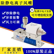 Vòi phun khí ion tần số cao SIG-988A súng hơi loại bỏ bụi trung hòa loại bỏ tĩnh điện công nghiệp SIG-988A