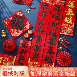 Flocked Couplets 2026 New Model Year of the Horse Spring Festival Couplets High-End Home Use Blessing Character Door Stickers New Year Spring Festival Door Couplets