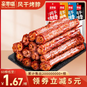 Kiches, dry hands to tear the baked neck, snacks, snacks and snacks, loquat lysida, casual food, non -duck neck