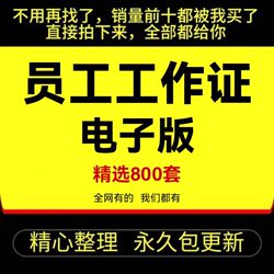 Work Permit Template Word Meeting Guest Pass Electronic Version Work Badge Name Tag Employee Pass Design