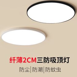 Ultra-Thin Led Three-Proof Ceiling Light, Round Waterproof Bathroom Balcony Living Room Bedroom Kitchen Bathroom Light, Hallway Corridor Light