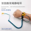 Giá xuất xưởng bán trực tiếp vòng đeo tay khử tĩnh điện không dây vòng tĩnh có dây dây đeo cổ tay chống tĩnh điện có dây nối đất mạch đôi