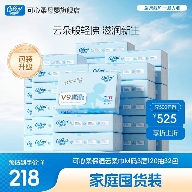 Kexinrou V9 baby paper towel baby cream moisturizing cloud soft towel mother and baby 120 pump 32 packs to send 16 packs and 2 boxes