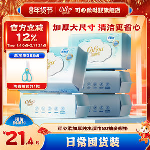 Kexinrou Pure Water Wet Wipes for Newborn Baby Hands and Mouths Thickened Wet Wipes for Household Large Package Wet Wipes 80 Pump
