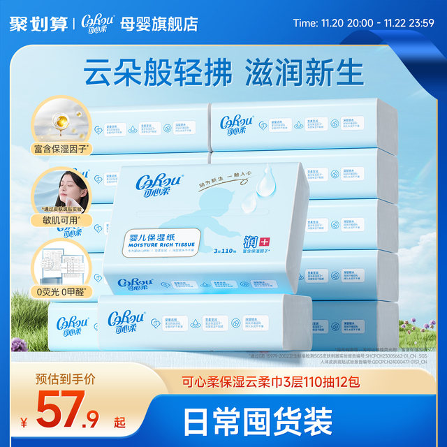 Kexinrou V9 baby tissue, special cloud soft tissue for newborn baby 110 pumps, 12 packs, maternal and infant moisturizing soft tissue