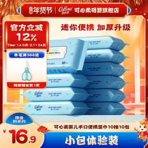 Kexinrou baby wet towel small bag portable newborn baby hand inlet special pearl pattern thickened wet paper towel 10 pump